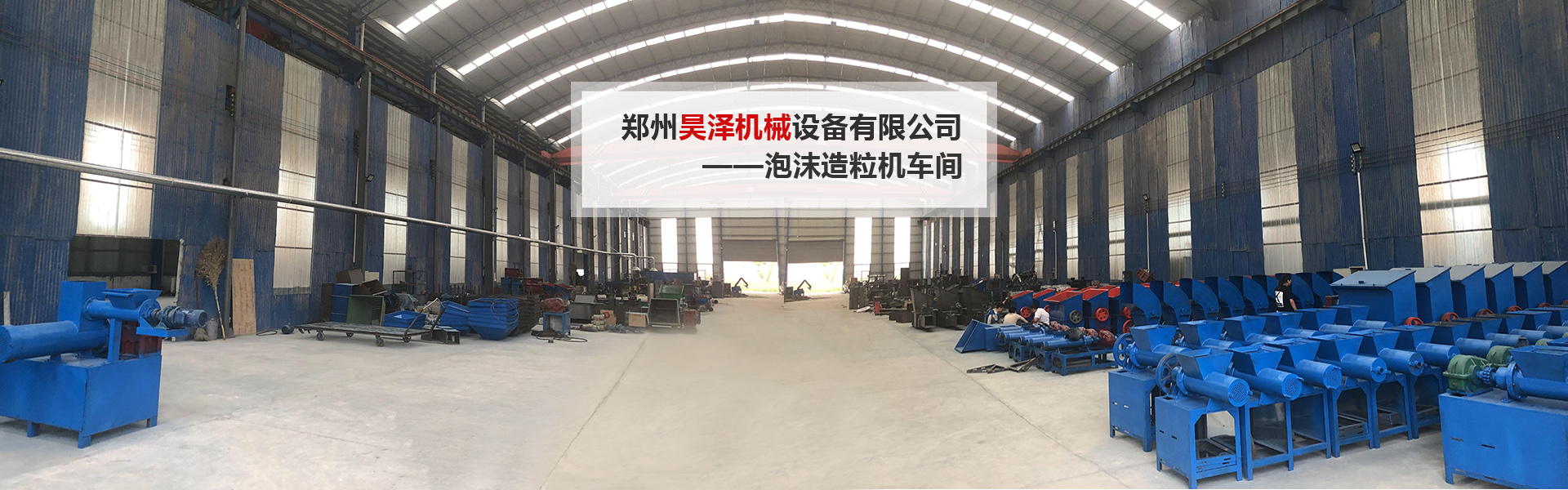 泡沫造粒機(jī)